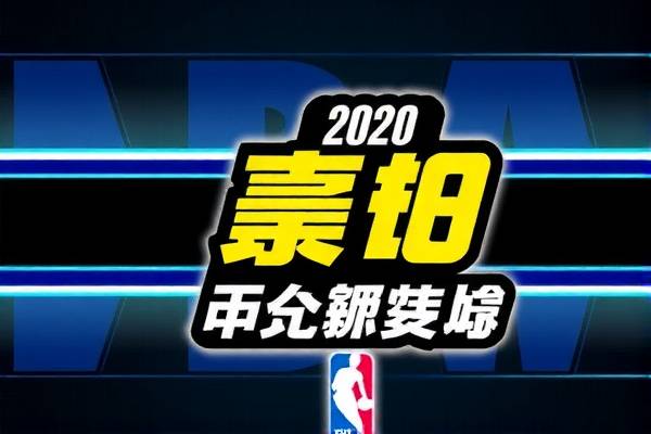 2020nba湖人常规赛录像回放,2020年nba湖人比赛